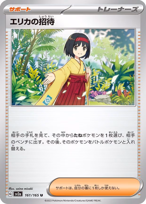 Erika's Invitation - Uncommon (161/165)