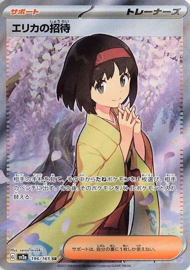Erika's Invitation - Super Rare (196/165)
