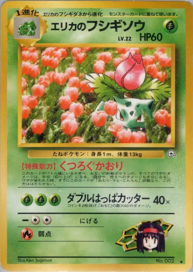 Erika's Ivysaur