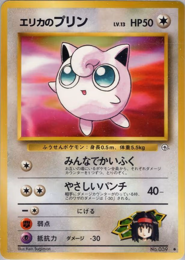 Erika's Jigglypuff - Common