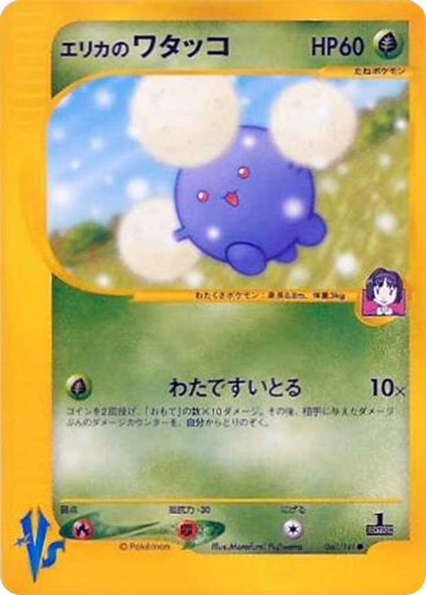 Erika's Jumpluff - Common (060/141)