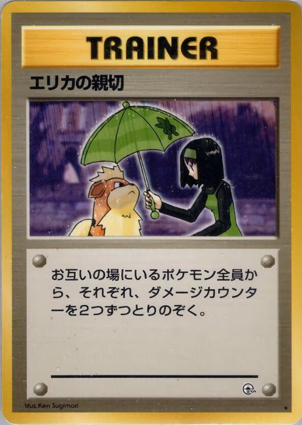 Erika's Kindness - Rare