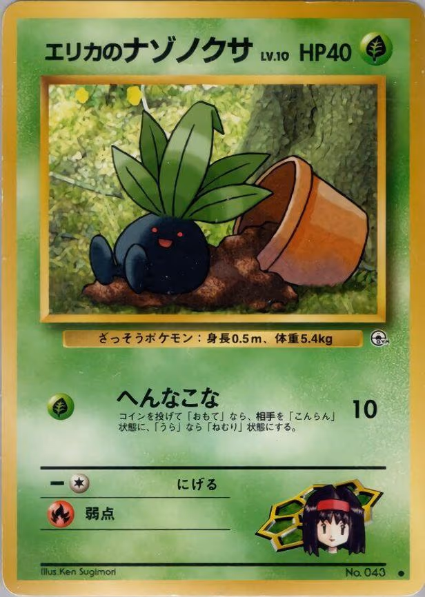 Erika's Oddish (Lv.10) - Common