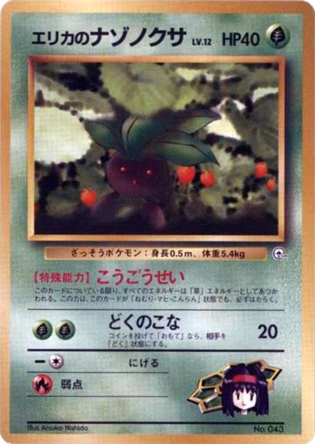 Erika's Oddish (LV.12) - None