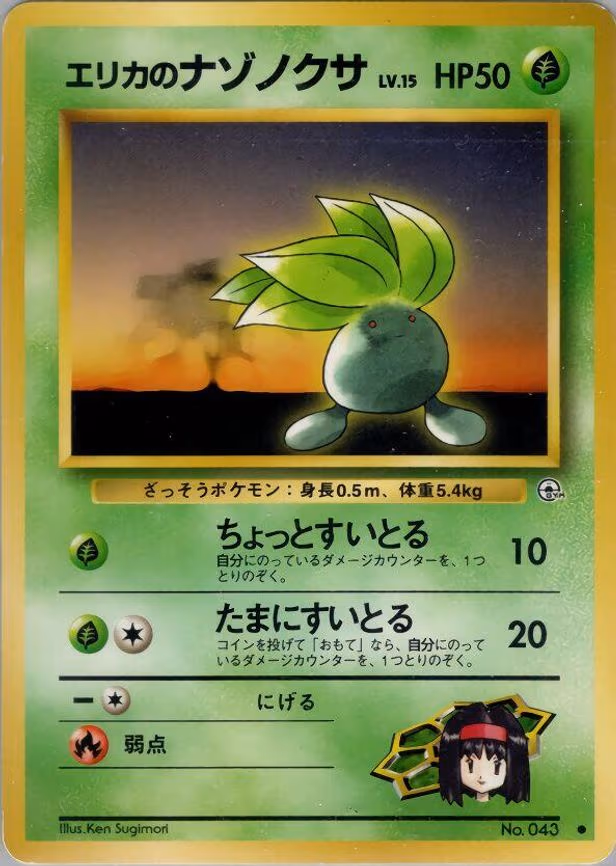 Erika's Oddish (Lv.15) - Common