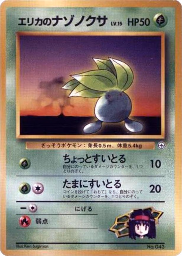 Erika's Oddish (LV.15) - None