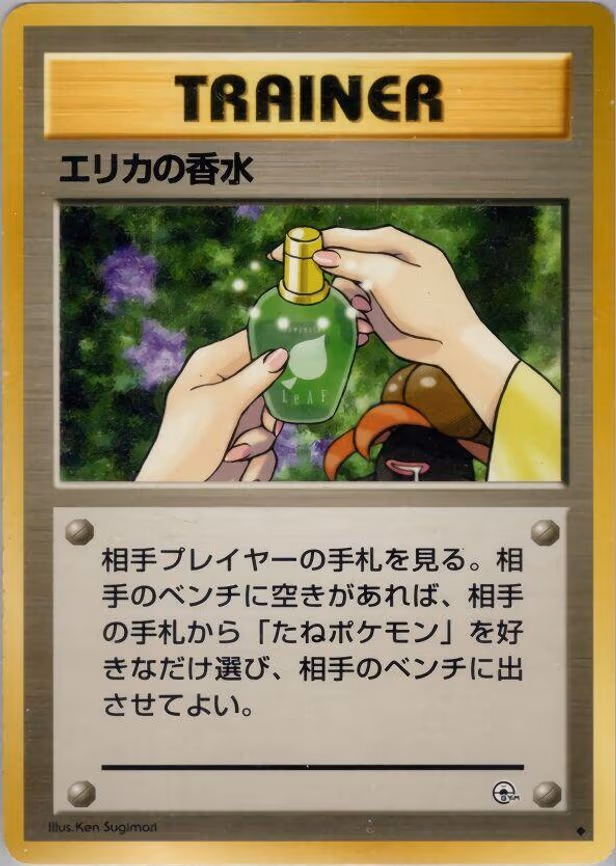 Erika's Perfume - Uncommon