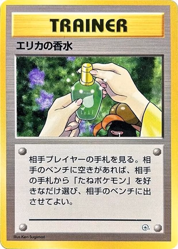 Erika's Perfume - None
