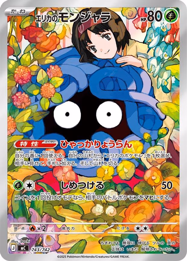 Erika's Tangela -743/742 - Common (743/742)