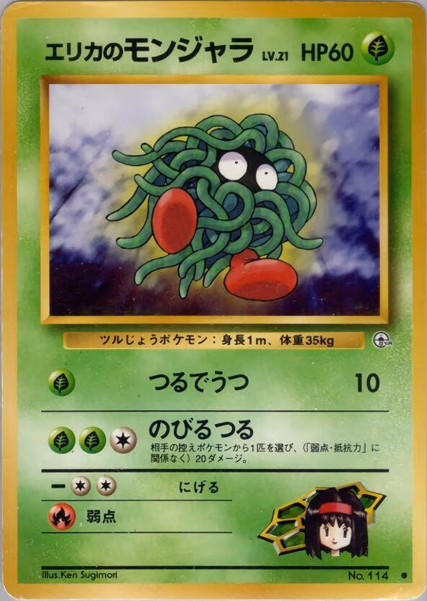 Erika's Tangela - Common