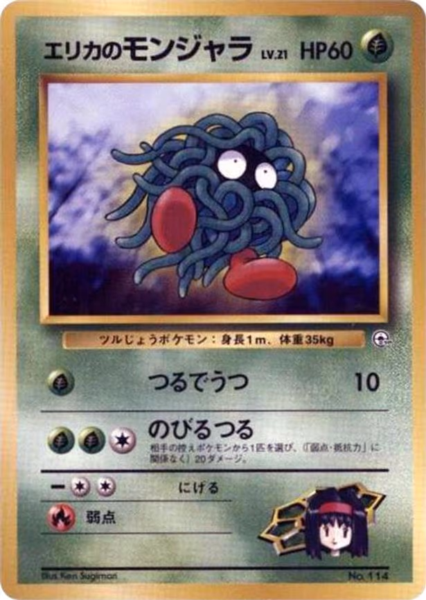 Erika's Tangela - None