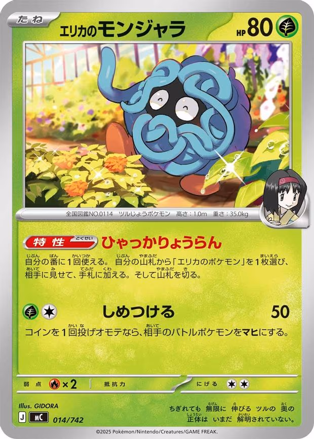 Erika's Tangela