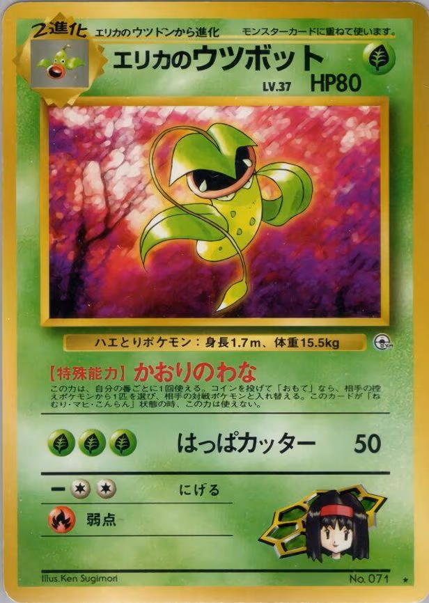 Erika's Victreebel - Rare