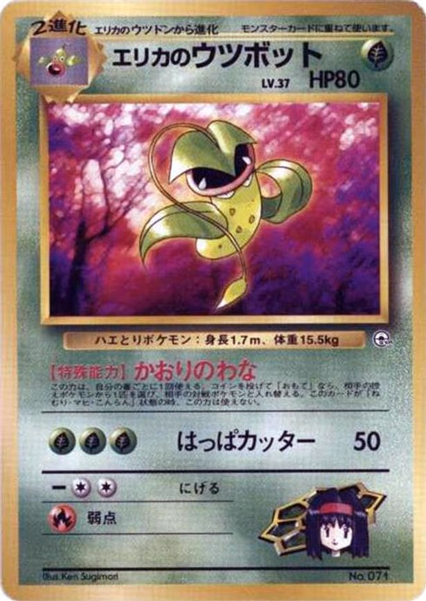 Erika's Victreebel - None