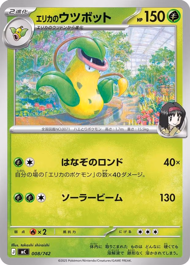 Erika's Victreebel (008/742)