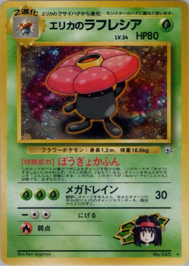 Erika's Vileplume - Holo Rare