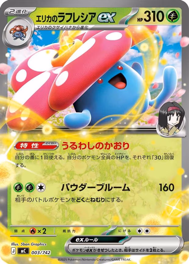 Erika's Vileplume ex (003/742)
