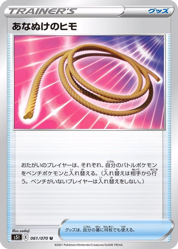 Escape Rope