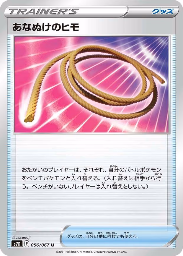Escape Rope