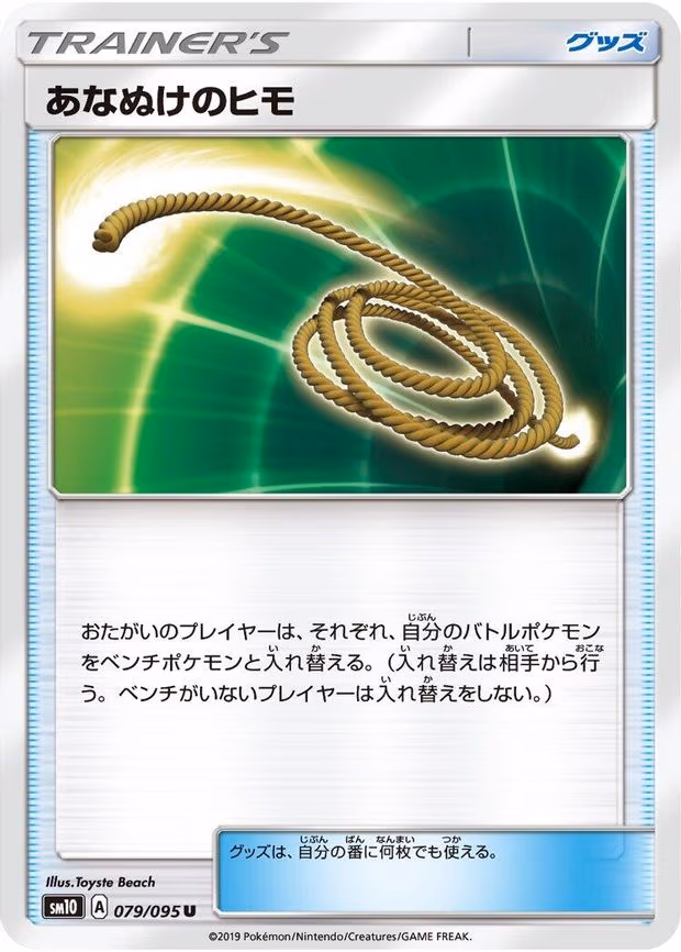Escape Rope