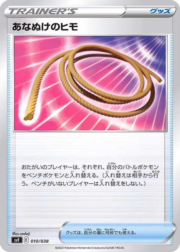 Escape Rope