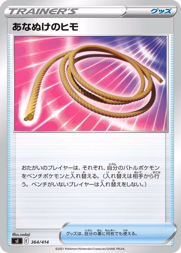 Escape Rope