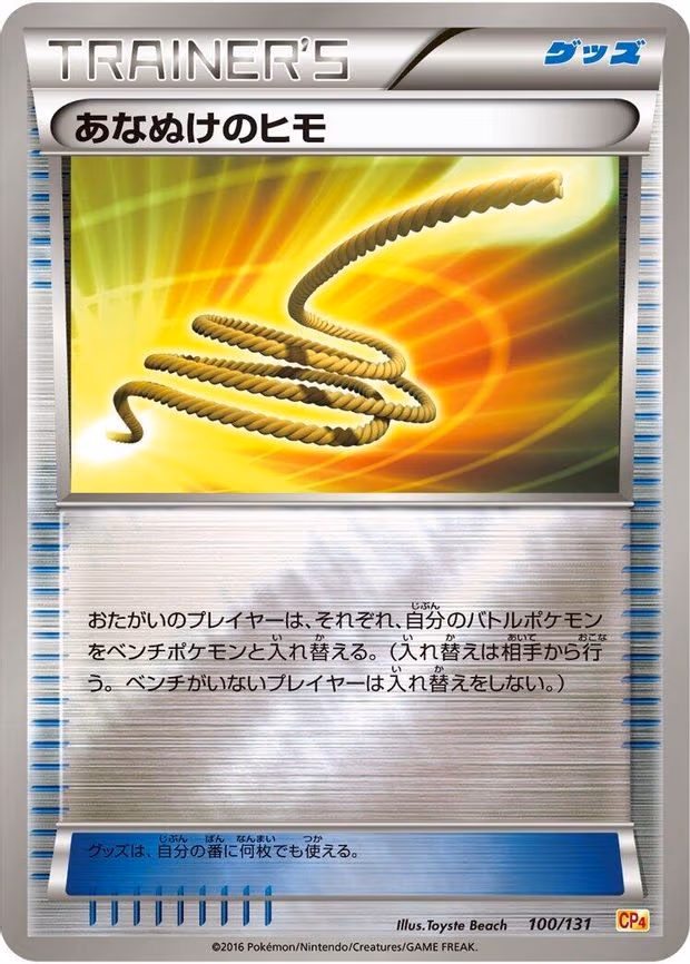 Escape Rope