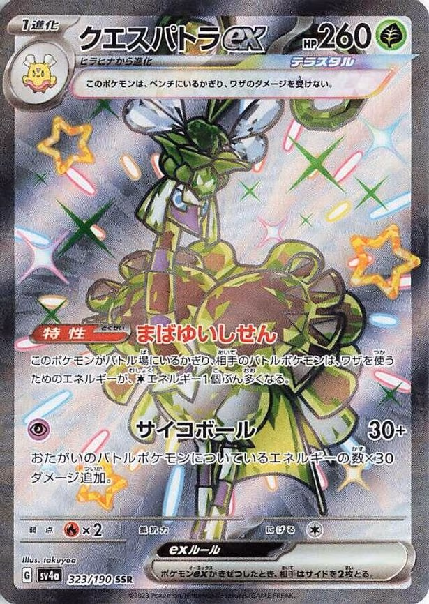 Espathra ex - Shiny Secret Rare (323/190)