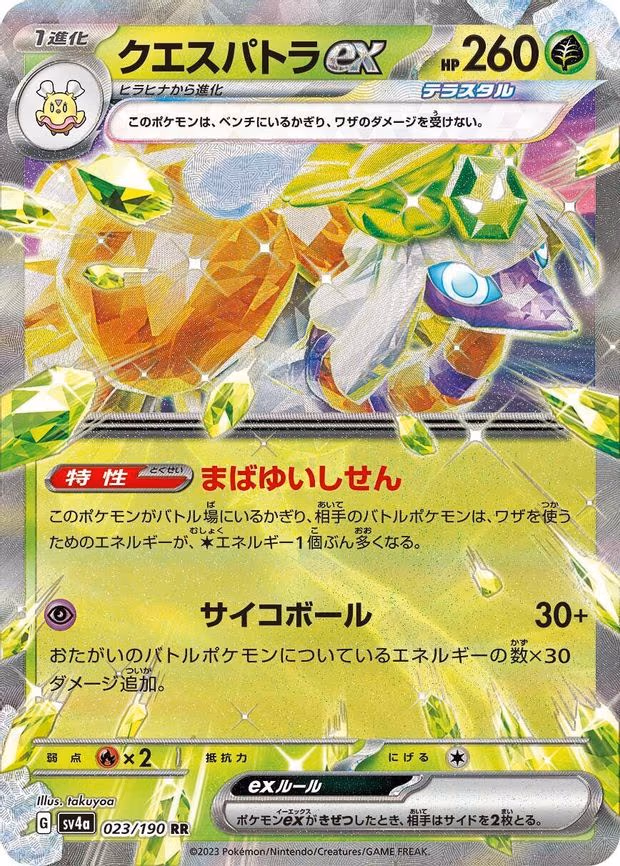 Espathra ex - Double Rare (023/190)