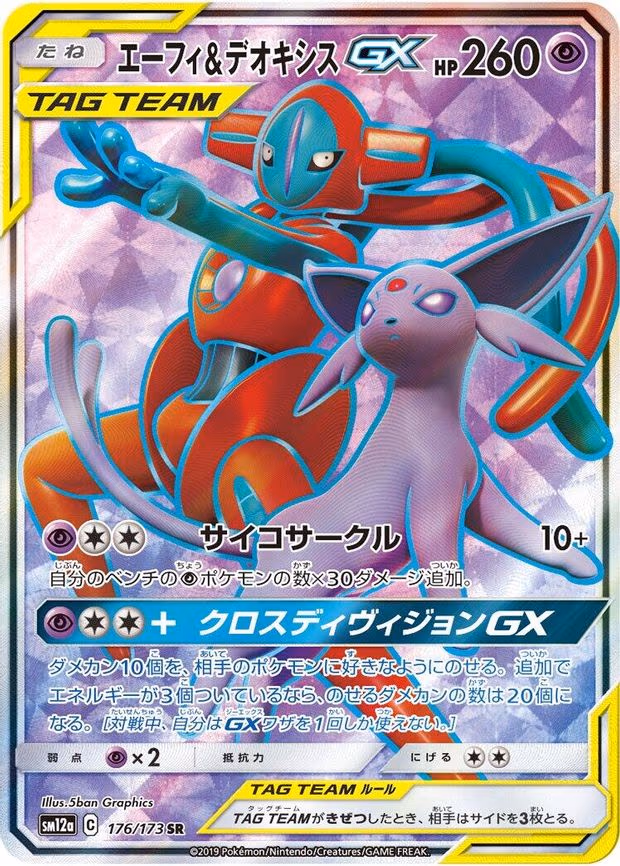 Espeon & Deoxys GX