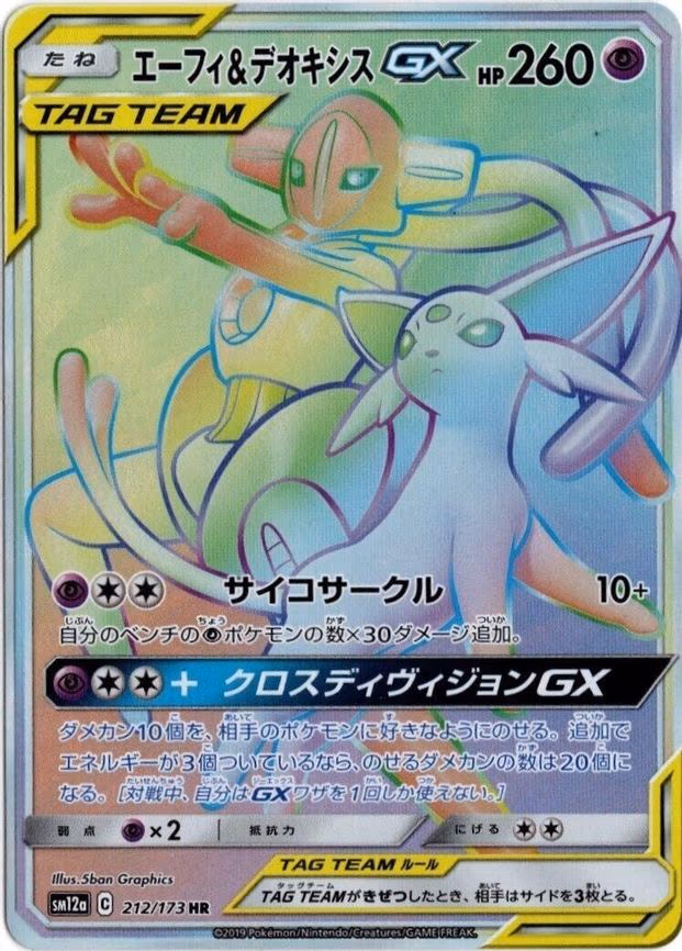 Espeon & Deoxys GX