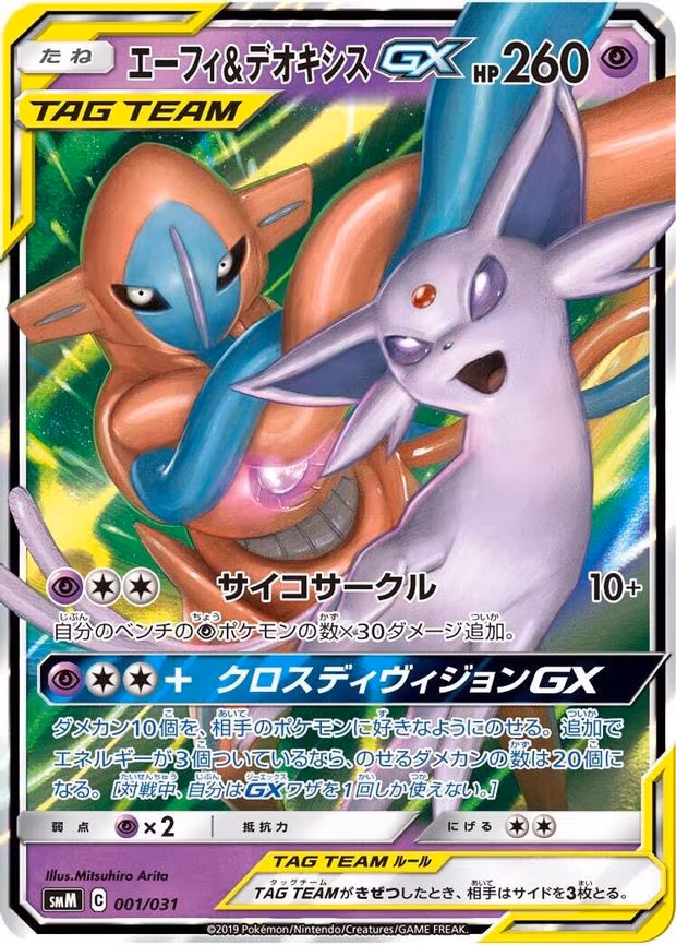 Espeon & Deoxys GX