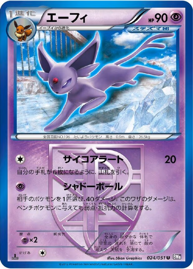 Espeon (Team Plasma)