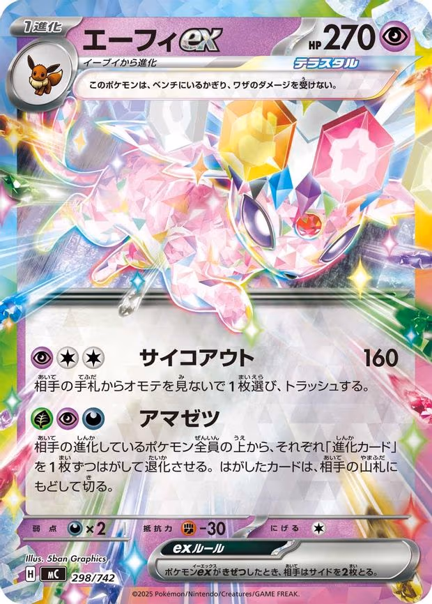 Espeon ex (Mirror Holo) - Common (298/742)