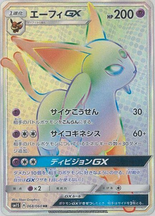 Espeon GX
