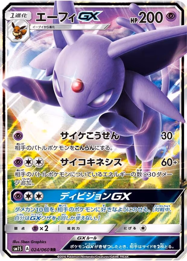 Espeon GX