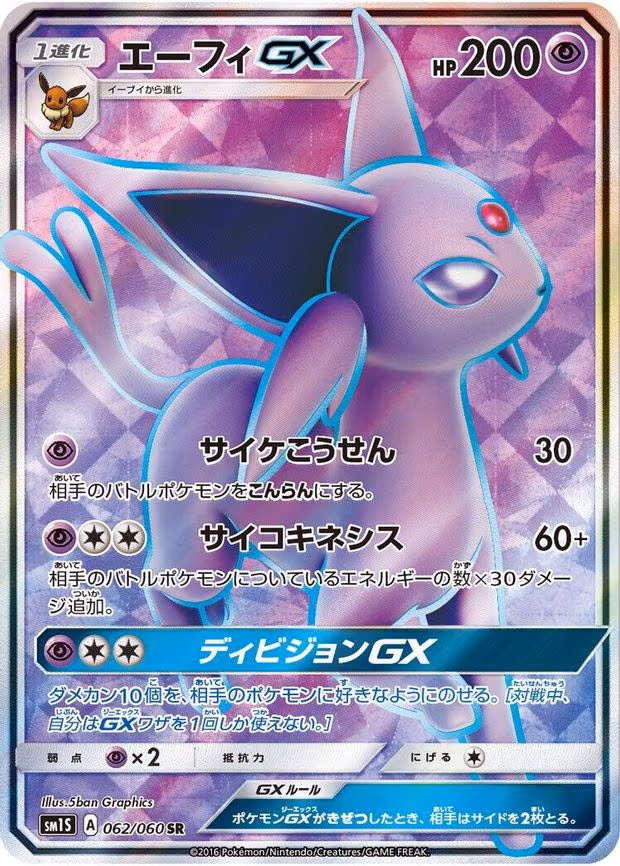 Espeon GX