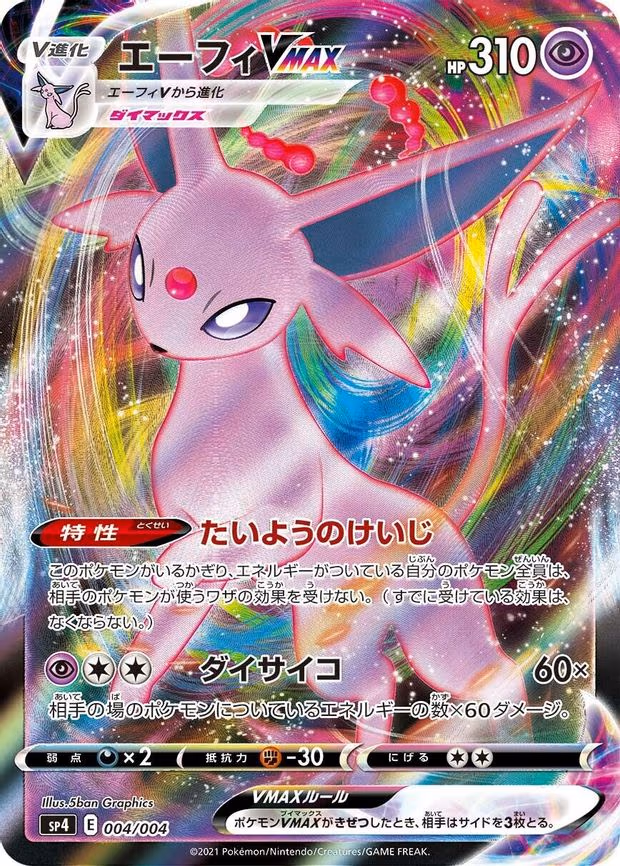 Espeon VMAX - Common (004/004)