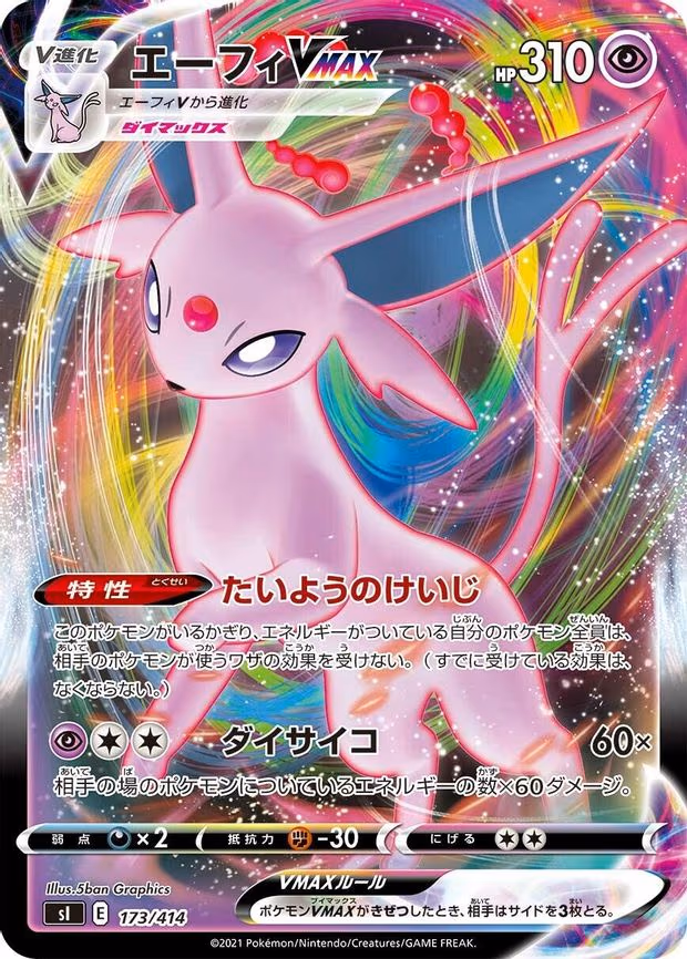 Espeon VMAX (173/414)