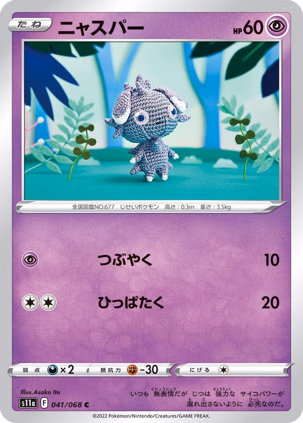 Espurr