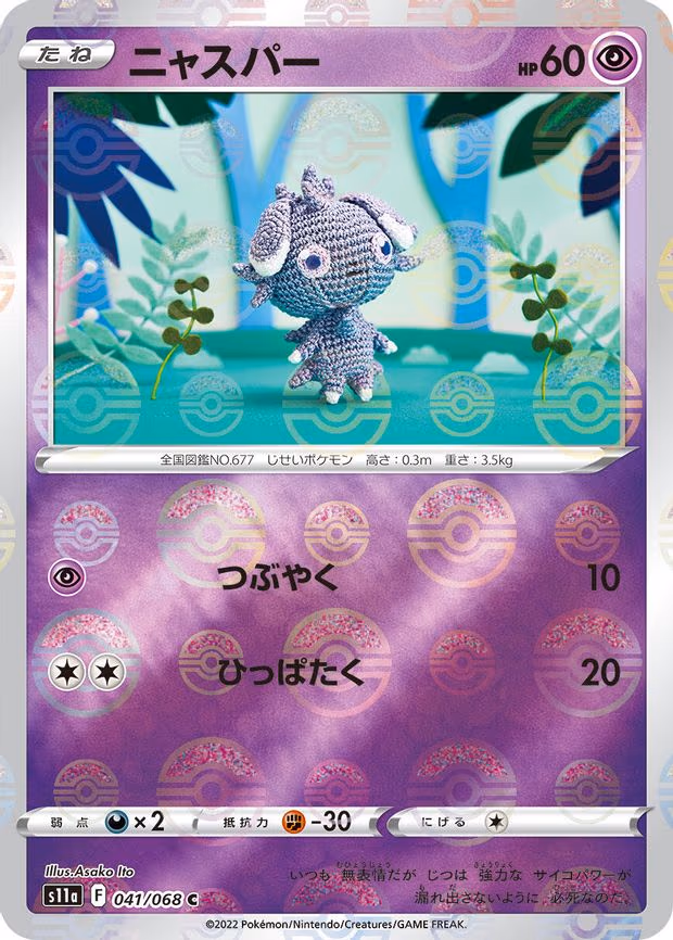 Espurr (Poke Ball Pattern) - Common (041/068)