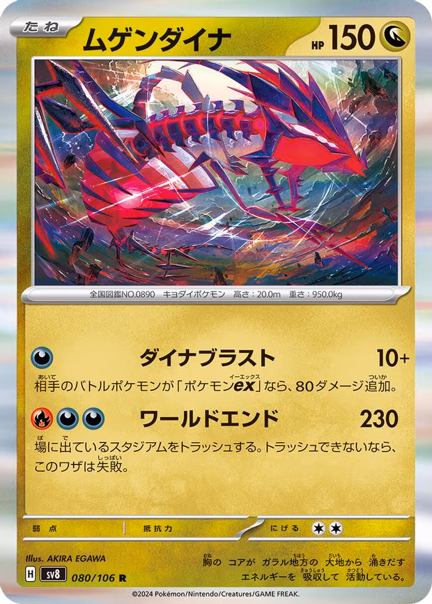 Eternatus