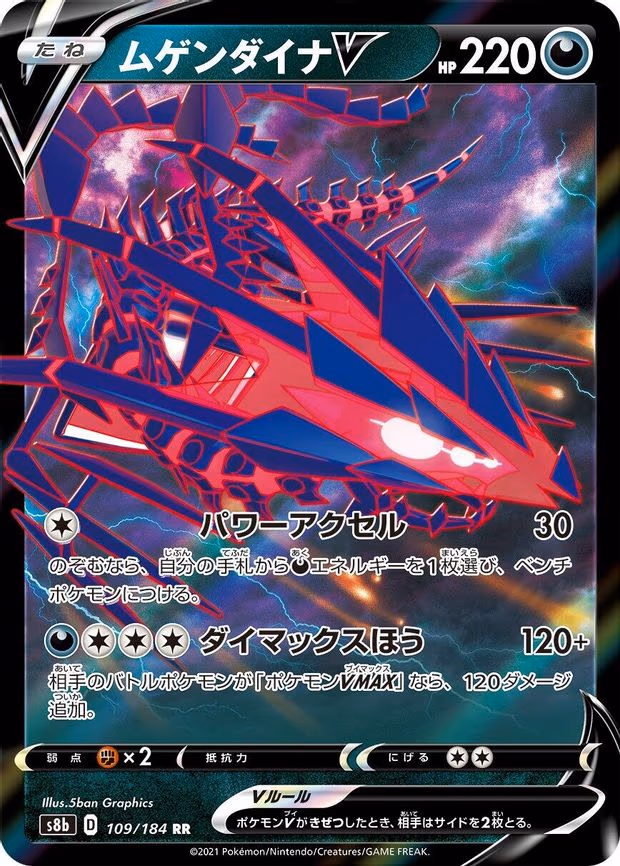 Eternatus V