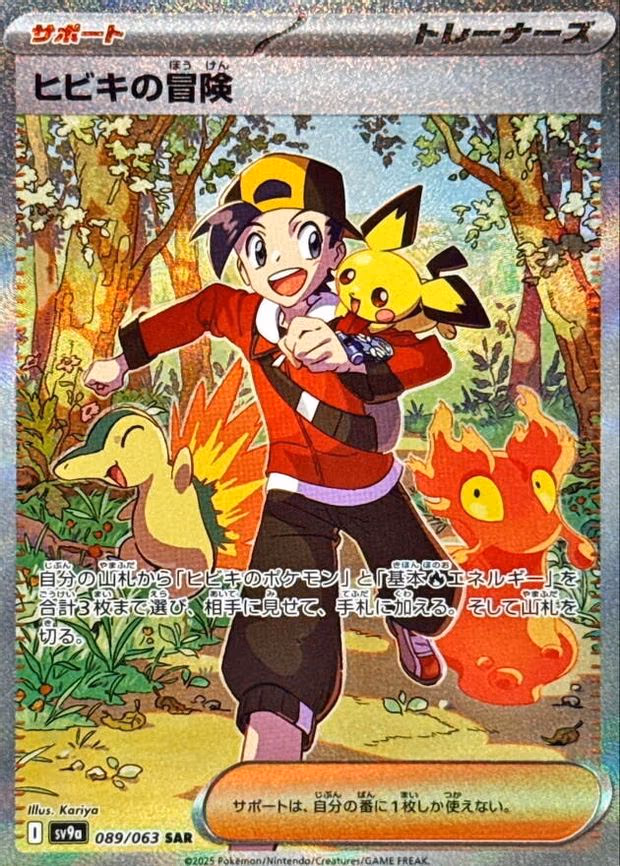 Ethan's Adventure - Special Art Rare (089/063)
