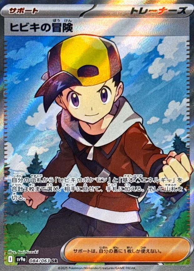 Ethan's Adventure - Super Rare (084/063)
