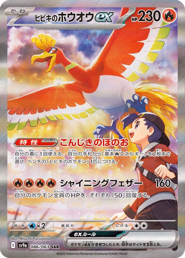 Ethan's Ho-Oh ex - Special Art Rare (086/063)