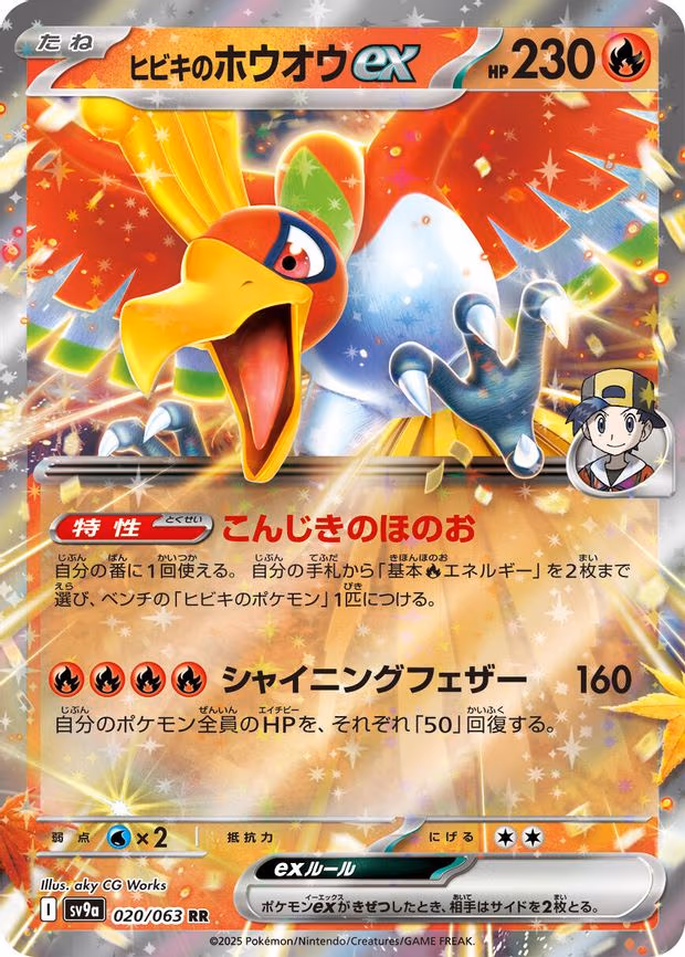 Ethan's Ho-Oh ex - Double Rare (020/063)