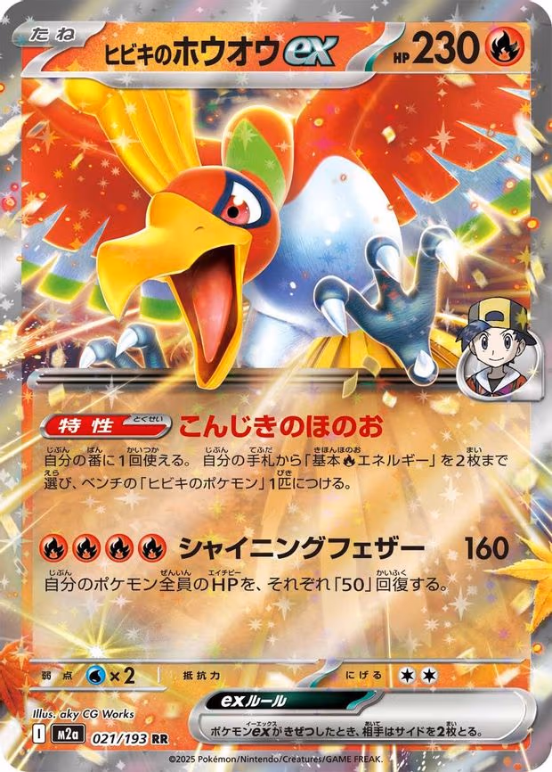 Ethan's Ho-Oh ex - Double Rare (021/193)