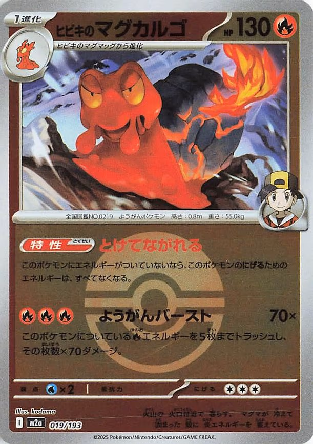 Ethan's Magcargo - 019/193 (Poke Ball Pattern) (019/193)