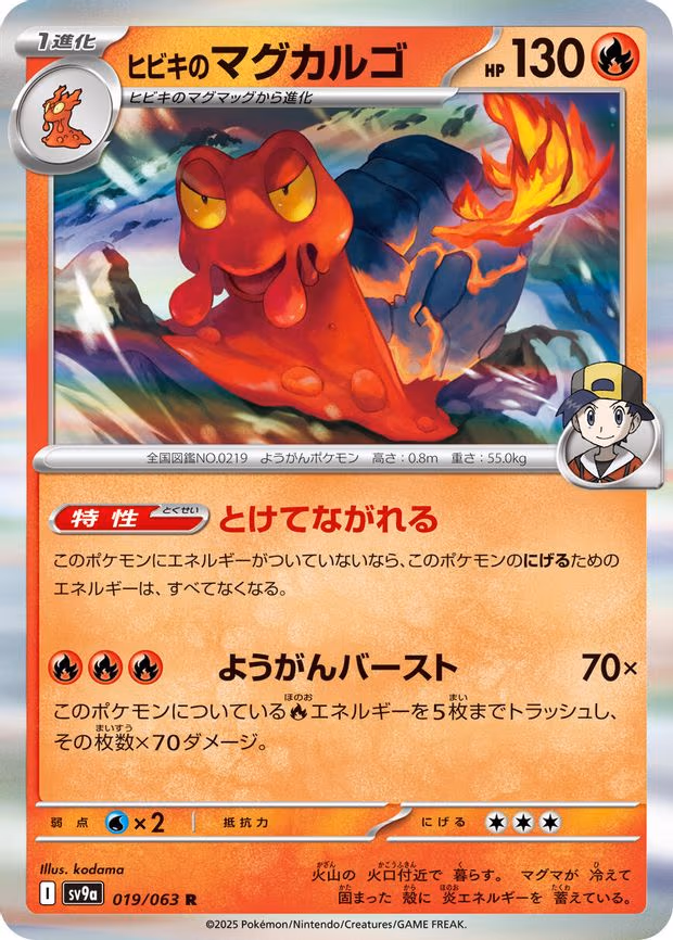 Ethan's Magcargo - Rare (019/063)